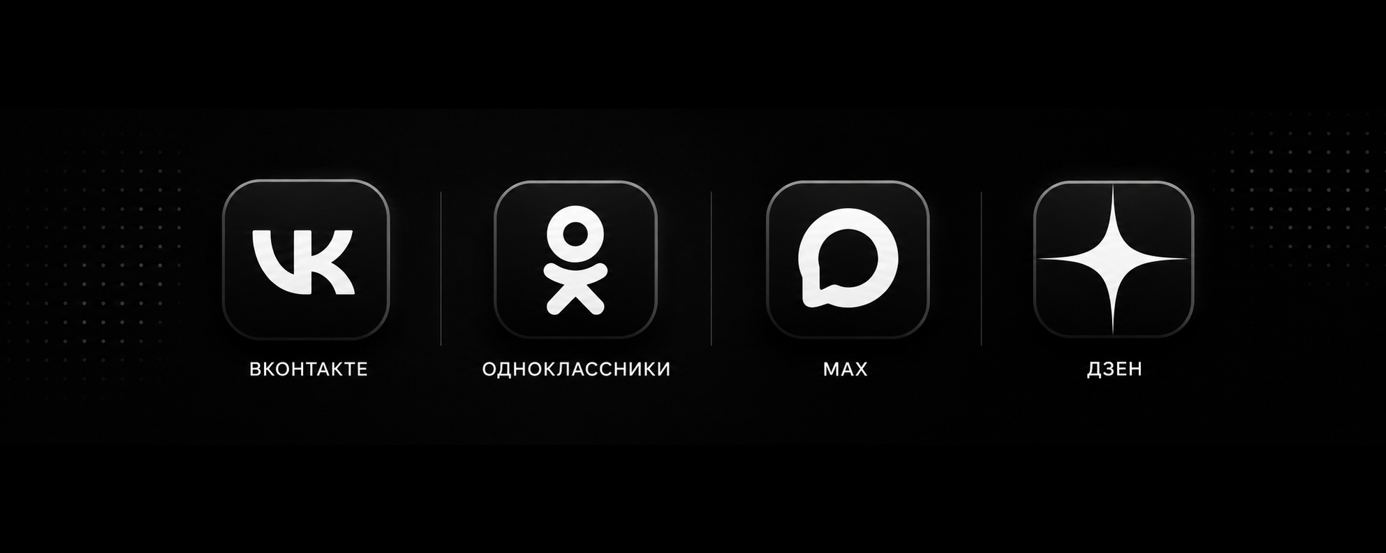 Примеры разрешённых в белых списках сервисов: ВКонтакте, Одноклассники, MAX и Дзен